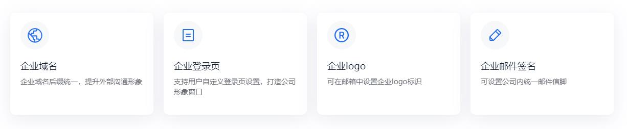 网易企业邮箱支持个性化定制